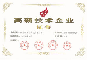 高新技術(shù)企業(yè)證書新鮮出爐?。。?！